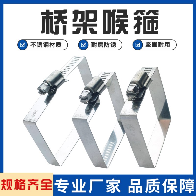 不锈钢桥架喉箍方型抱箍卡箍收紧器固定卡扣桥架R卡箍光伏电缆喉