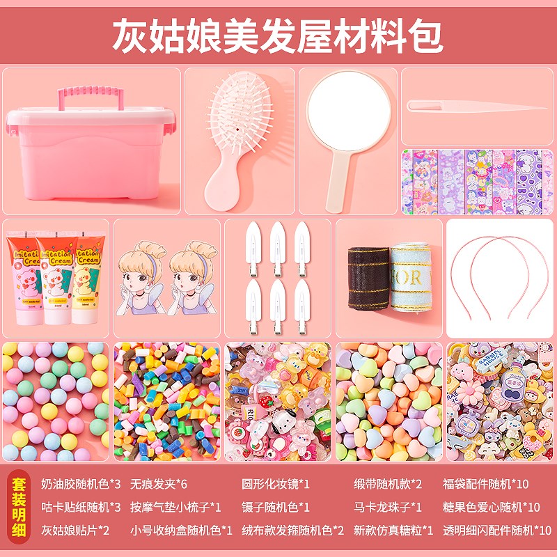 速发公主美发屋奶油胶diy气垫梳子小镜子发夹套装儿童手工制作材