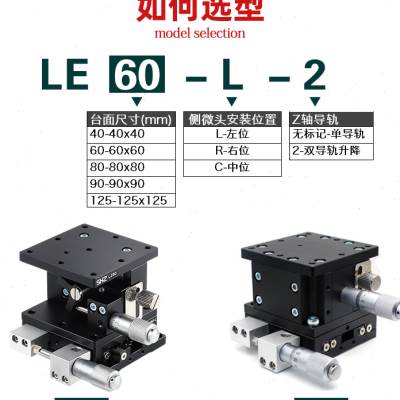 热销中XZ轴精密微调平台手动4移滑台光学两平水轴升降台LE位06090