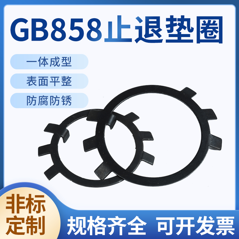 GB858止退垫圈六爪王八垫片锁紧防松止动卡鞋扣片圆螺母C型扣环φ