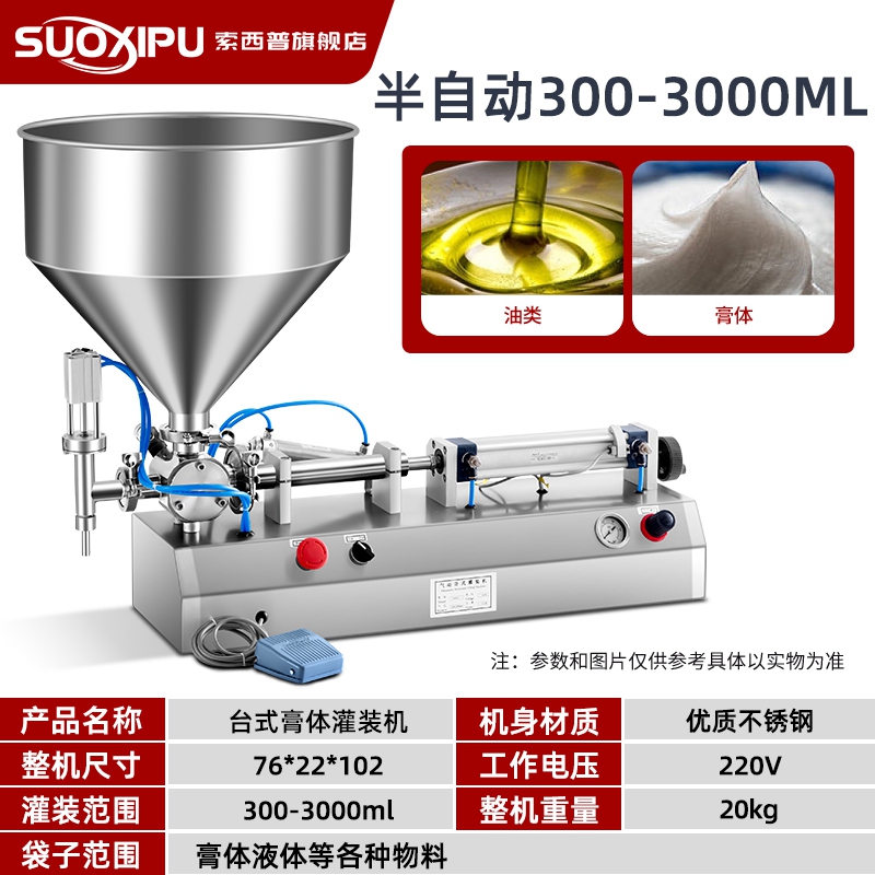 网红厂促气动半自动液体灌装机蜂蜜膏体洗衣液酱料辣椒油润滑油定 办公设备/耗材/相关服务 灌装机 原图主图