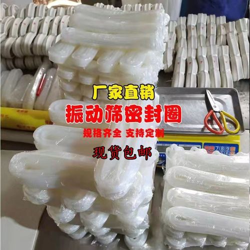 振动筛密封圈U型硅胶密封圈V型橡胶密封胶条圆形震动筛旋振筛配件