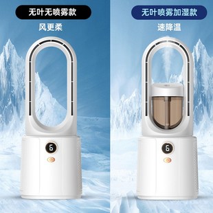 无叶风扇空调扇家用冷风喷雾USB宿舍桌面R低音立式 新款 循环扇