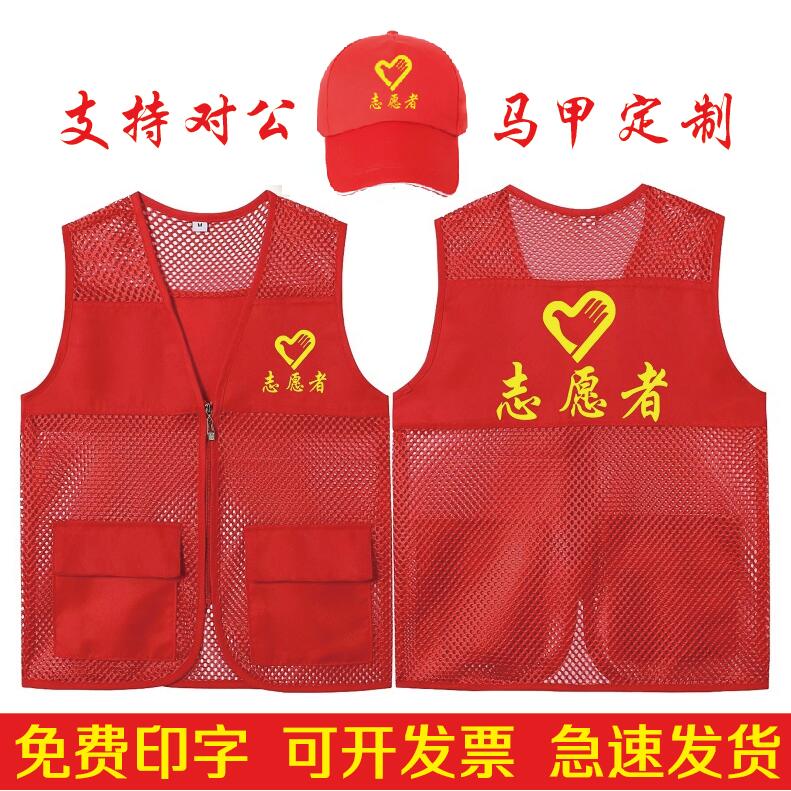 志愿者马甲定制党员义工印字logo夏网I格背心公益活动疫情防控马