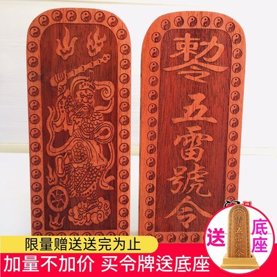 道具令牌红檀木王灵官像五雷号令法器实木雕刻令牌王元帅