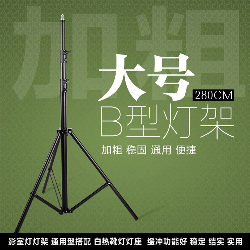 摄影灯架 2.8米 影室灯闪光灯大灯架/三脚架摄影S棚附件 影棚支架