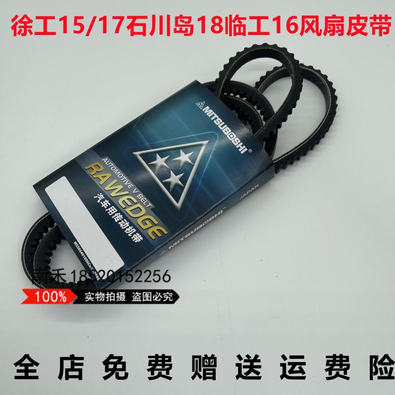挖掘机徐工XE1h5 17久保田15 17石川岛18临工16发电机水泵风扇皮