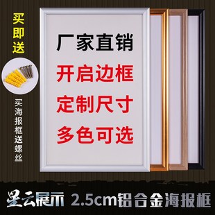 开启式 铝合金海报框电梯广告框挂墙KT板广告牌边框宣传栏画框定制