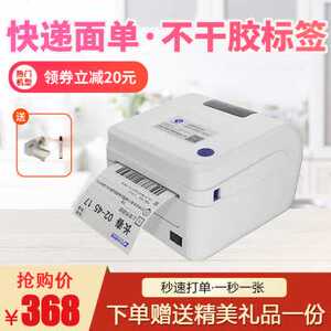 现货厂销启锐QhR368488快递单打印机热敏标签小型不干胶条码打印