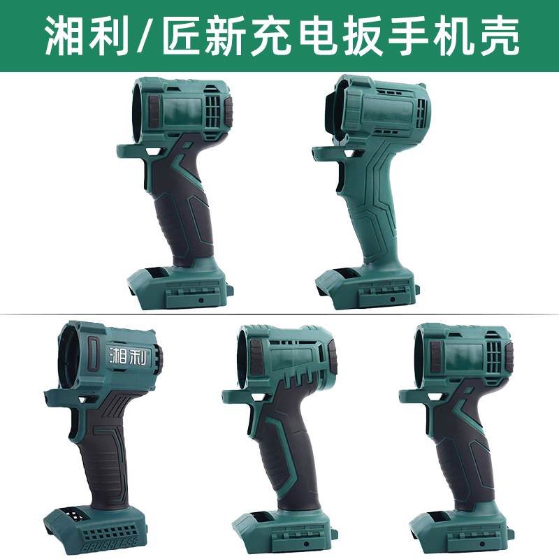 湘利匠新汇沃电动扳手配件打击块四方轴铝头壳开关电机总成外壳