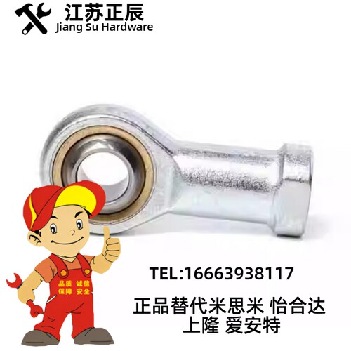 替代端关节轴承C- PHSC12 PHSC14 PHSCL12 PHSCL14 PHS16