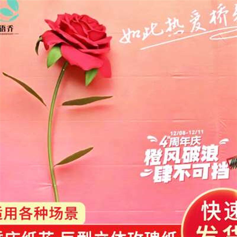 巨型玫瑰纸花艺婚庆婚礼立体大玫瑰道具美陈摆件网红橱窗布置装饰
