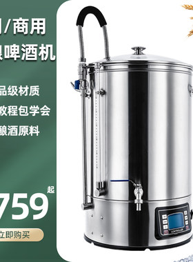 精酿啤酒机家用酿酒设备一体机小型自酿熬煮糖化发酵桶罐商用自动