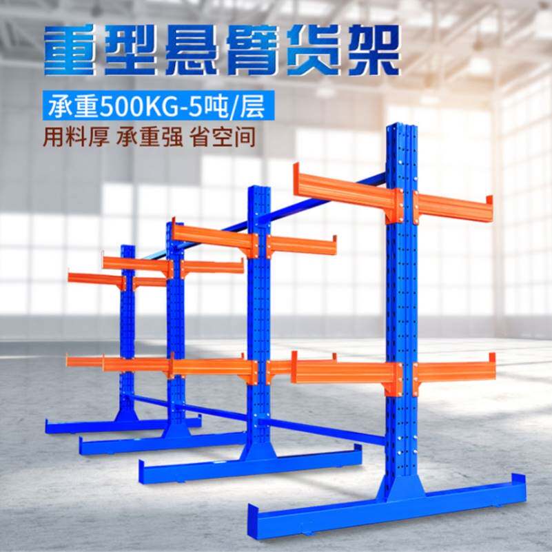 重型悬臂式货架钢管货架钢布匹五金d管铝挤型材料货架仓库厂房置