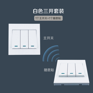 免布线遥控开关灯无线遥控随意贴面板家用220V智能远程双控控制器