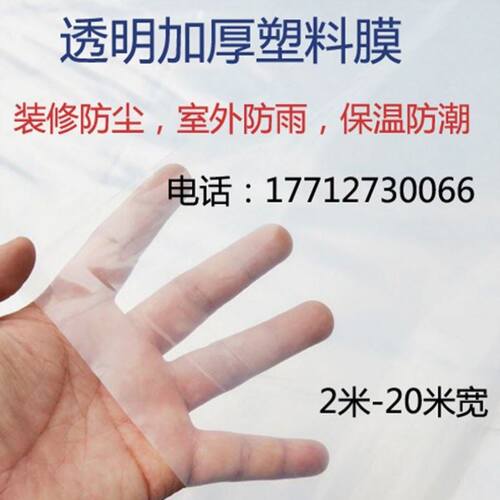 2 2.2 2.5 3m 4 s5 6 米宽农用白色加厚透明布塑料薄膜纸大棚膜整