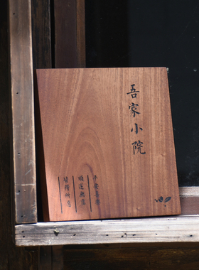 定制户外菠萝格门牌实木日式创意民D宿门头木质号码牌家用招牌定