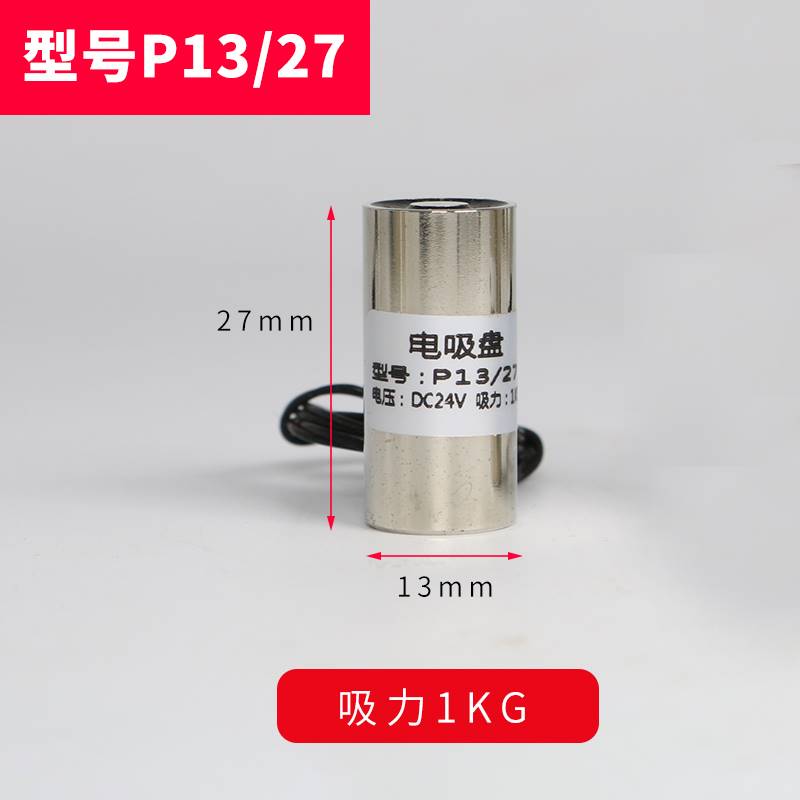 直流电磁铁工业小型吸形p强力电吸盘起重圆铁石2流12V 直4V吸盘式 电子元器件市场 磁性元件/磁性材料 原图主图