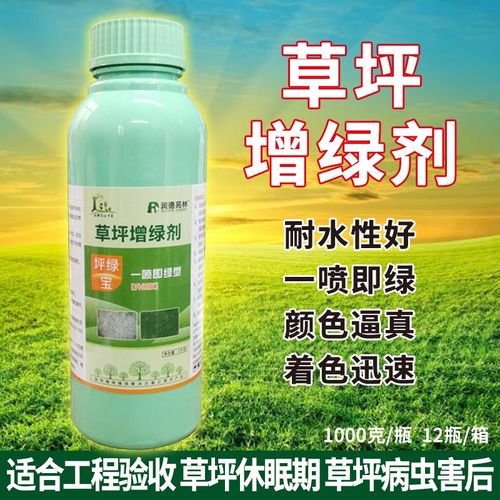润德苑林草坪增绿剂草皮枯草染绿剂植物染色着色剂一喷就绿不伤草