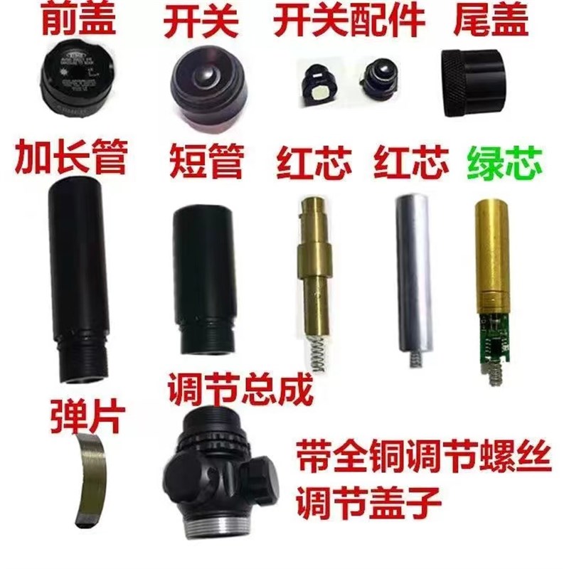 热销加长款短款红绿激光灯开关镜筒弹簧片螺钉激光笔灯芯模组配件