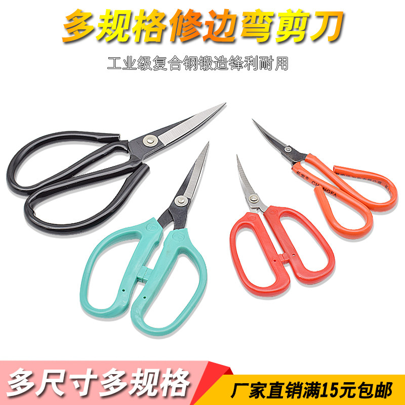 弯头剪刀修边翘头工业皮革硅胶橡胶鞋底布料边料地毡弧形线头剪子