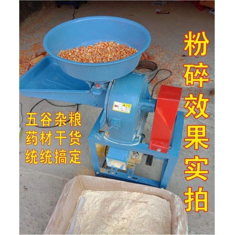 新款玉米粉碎机小型家用两相220v饲料五谷Q杂粮磨粉机打粉机.高性价比高么？