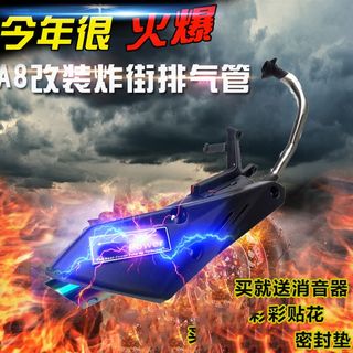 踏板车炸街改f装排气管巧格鬼火版井a8福喜迅鹰125摩托改装gy6烟