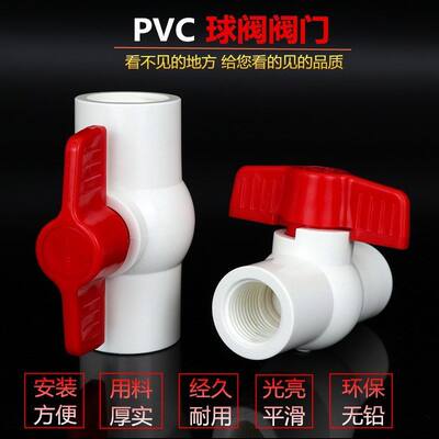 新品pvc球阀DN20 25 32 40 50 63 75 90 0螺纹内丝水管开关塑料阀