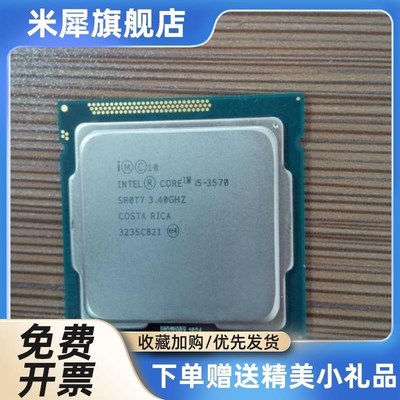 台式机 i5-3470 i5 3330 3450 3570 四核CPU 1155针 散片质保一年
