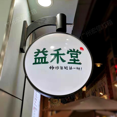 圆形旋转店塑灯牌奶茶吸双面悬挂墙式led灯O箱招箱户外转动广告牌