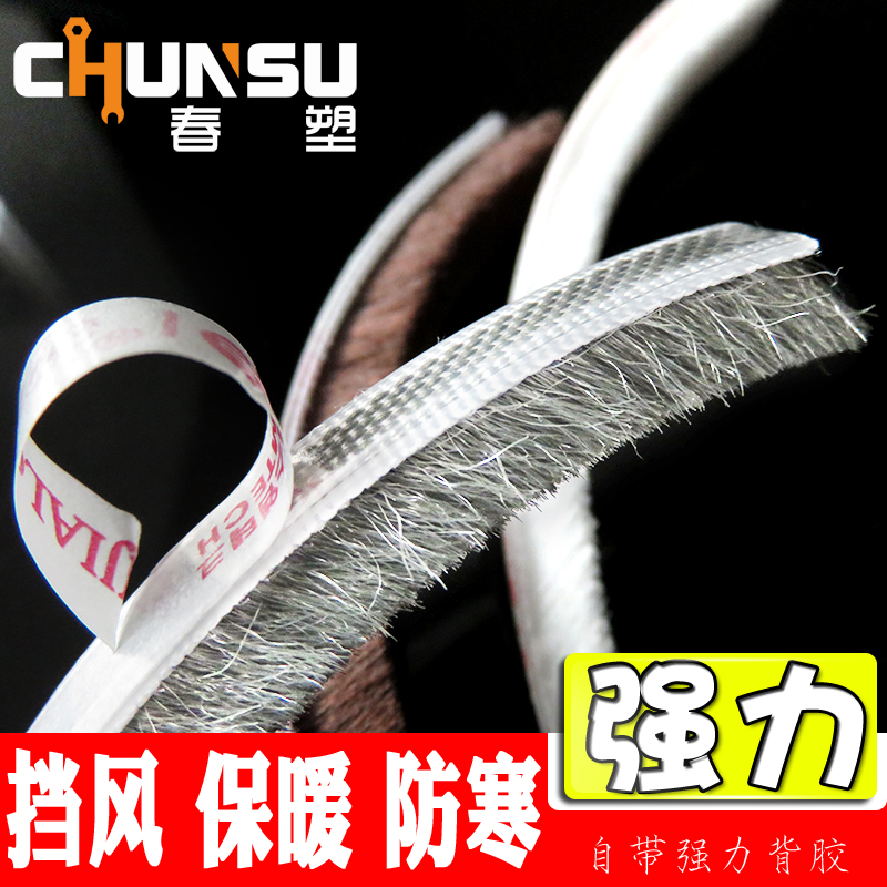 自粘型塑钢铝合金门窗密封条 玻璃移门窗户木门缝隙防风背胶毛条
