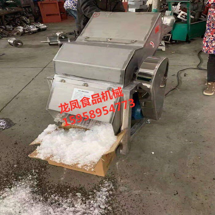 不锈钢大型碎冰机 电动破冰机 商用冷冻海鲜打冰机 家用粉碎冰块