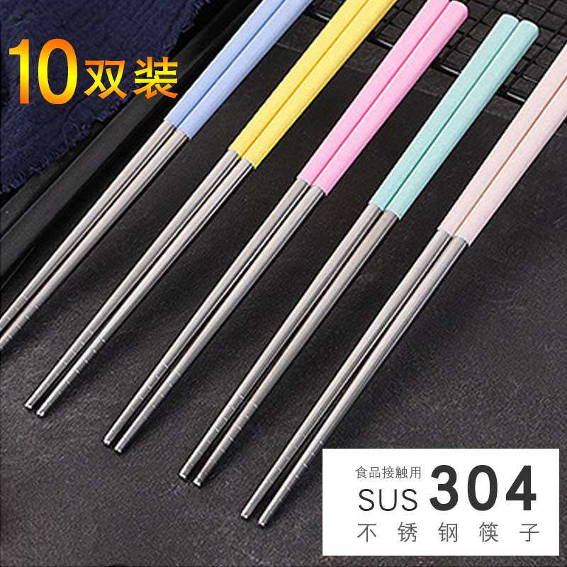 小麦304不锈钢筷子10双套装中式家用家庭装防滑铁长金属快子