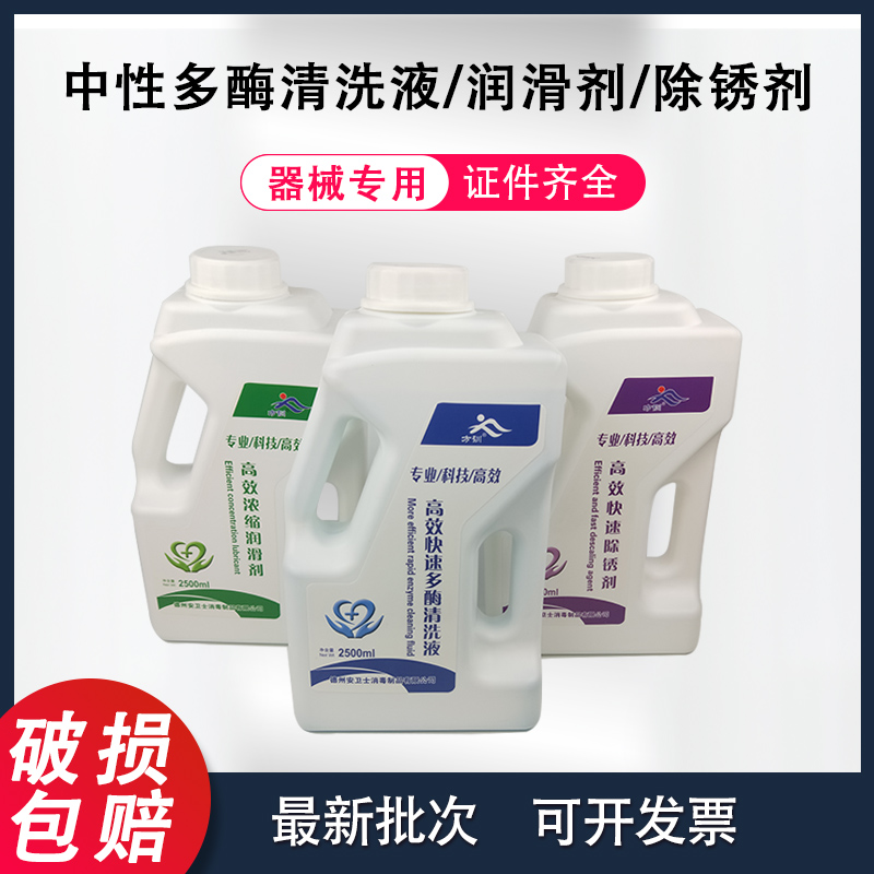 2.5L/5L多酶清洁液浓缩除锈剂牙科口腔清洗器械内窥镜软管消毒