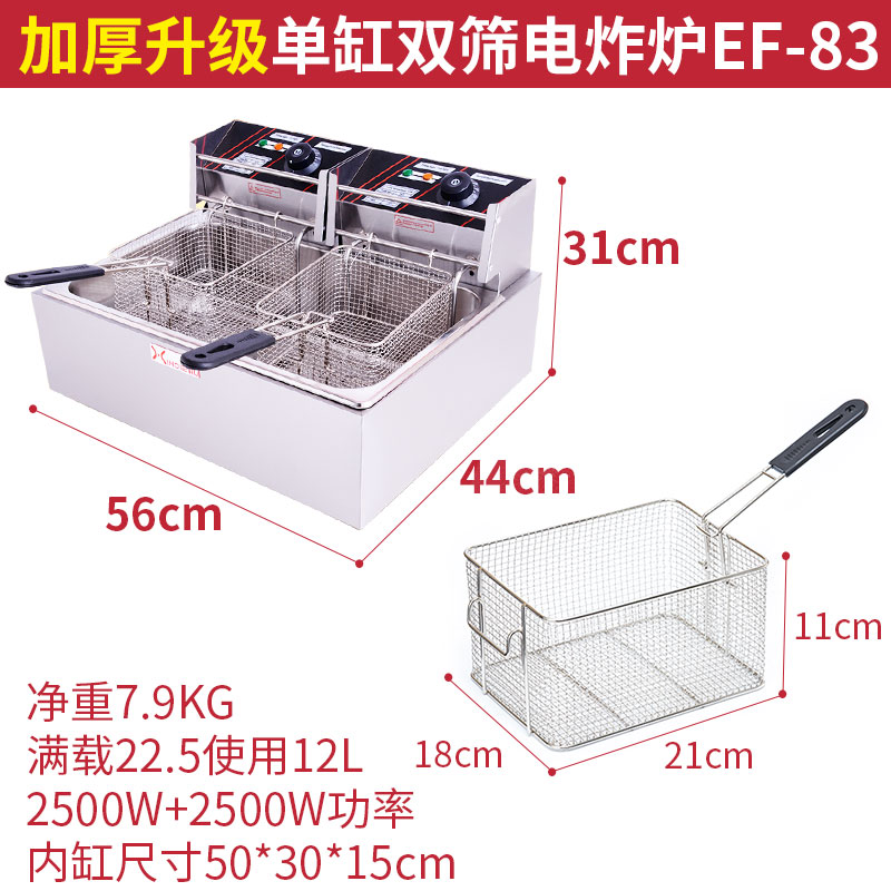 速发单缸双筛电炸炉 商用电炸锅油炸锅油炸炉炸薯塔机炸鸡排炸油