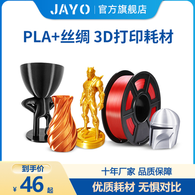 现货JAYO  3d打印耗材丝绸pal+1.75mm3.0仿金Q属铜色pla耗材打印