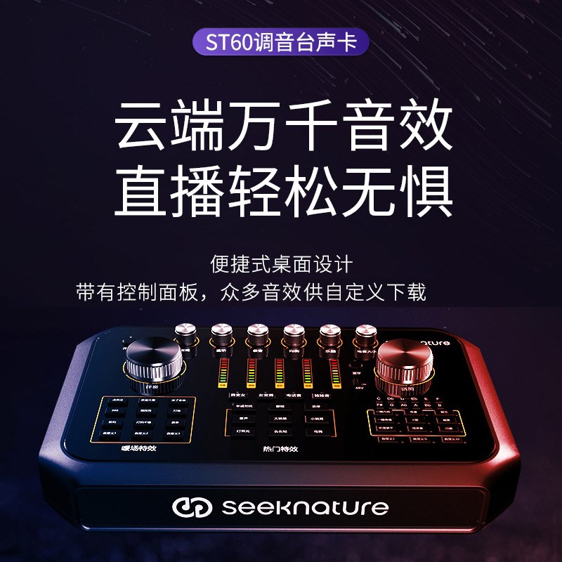 森然ST60PRO声卡唱歌u直播设备主播麦克风话筒户外手机电脑全套