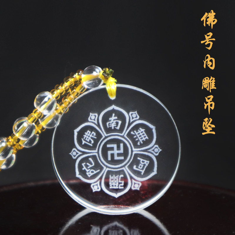 南无阿弥陀佛吊坠佛号水晶内雕珠链款项链挂坠佛牌男女项链毛衣链