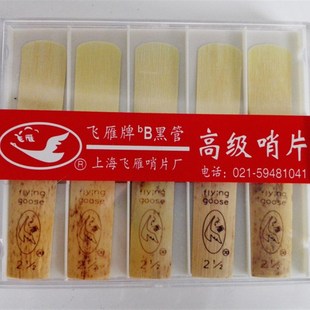 飞雁哨片高档降B调单簧管哨片 10片赠牙垫 簧片乐器配件 黑管哨片