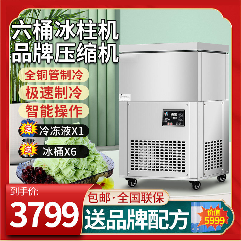 乐杰绵绵冰机制冰机冰柱机6桶8桶12桶15桶20桶冰砖机冻冰柱机商用