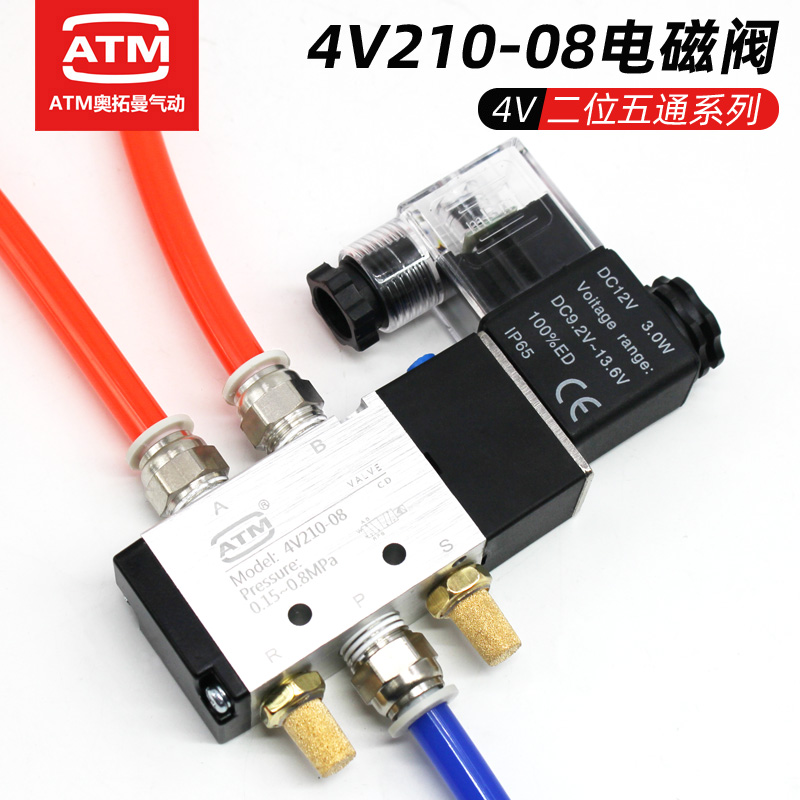 气动电磁阀4v210一08两位五通dc24v电磁电阀220V控制阀气阀电子阀