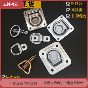 车厢地板钩集装箱货车卧环捆绑固定环拉绳勾货车改装小拉环配件