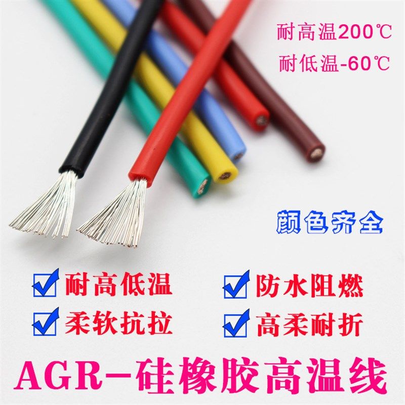 AGR硅胶线0.3 0.5 0.75 1 1.5 4 10 16平方耐高温软硅胶线