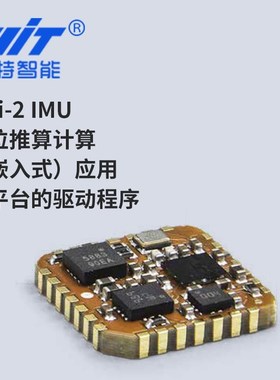 维特智能Xsens加速度角度陀螺仪姿态水平倾斜角度传感器
