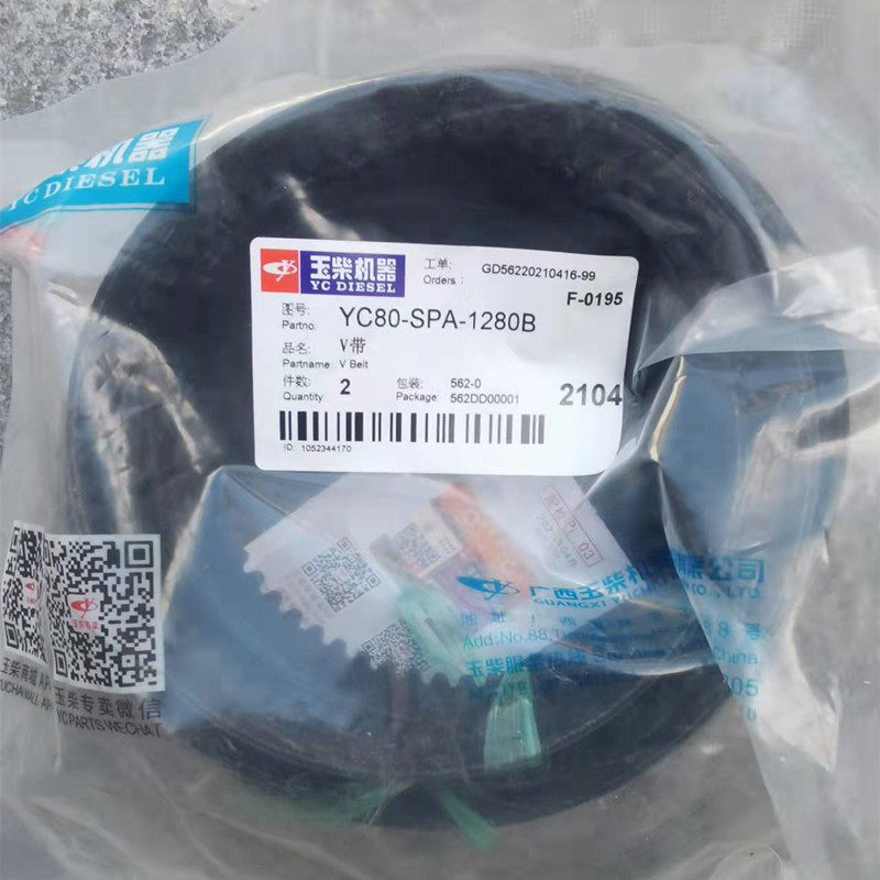 新源远山75-77k5挖掘机配件电喷发动机空调风扇皮带 玉柴895 650