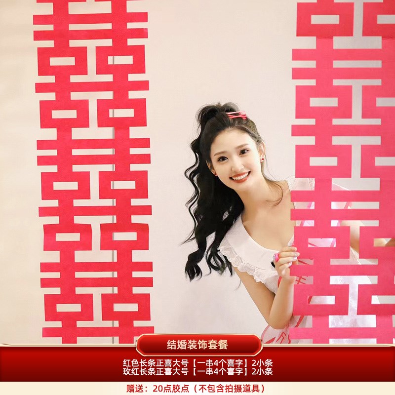 速发结婚长条喜字贴挂件婚房布置套装喜字拉花蝴蝶挂饰新房卧室装
