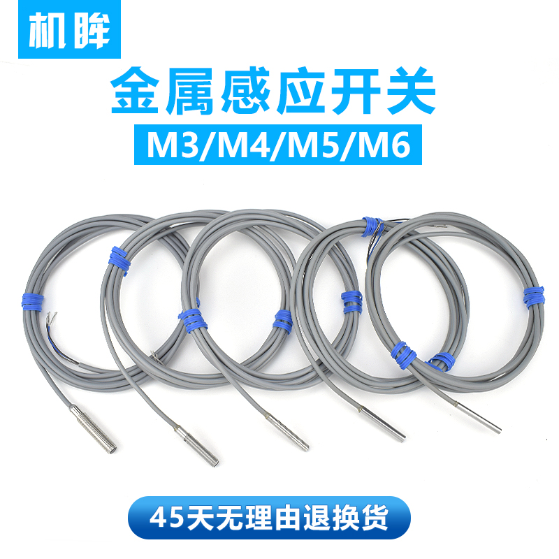 M3/M4/M5/M6微小型接近开关三线NPN常开12V2N4V PNP传感器感应金