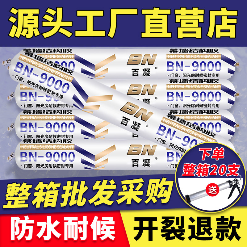 百凝995中性硅酮胶结构胶整箱耐候快干防水密封胶门窗专用玻璃胶图片
