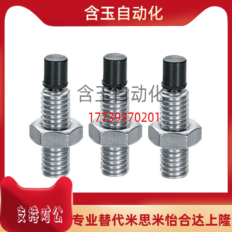 直杆型不锈钢带聚氨酯止动螺栓USUS4/5/6-10/15/20/25/30/35/40