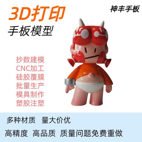 工厂直营3d打印  手板加工动漫设计服务  K 模具设计与制作 量大